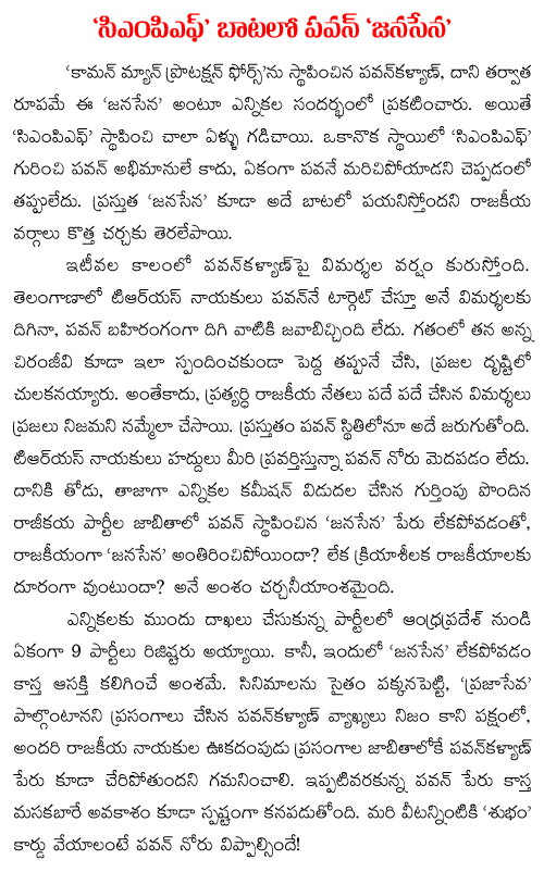 pawan jana sena