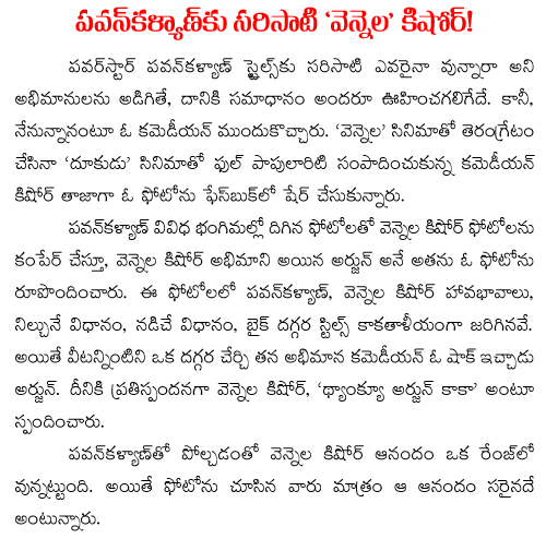 pawan kalyan vennela kishore