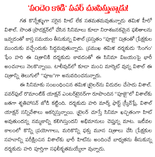 poojai trailer talk