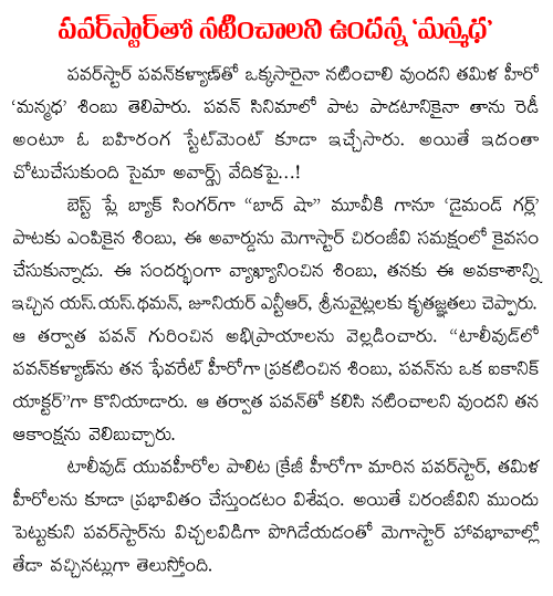 power star