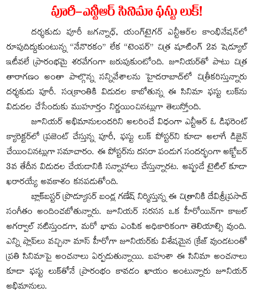 puri ntr