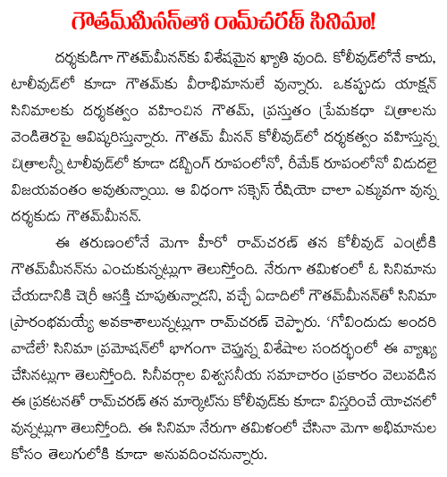 ram charan goutham menon