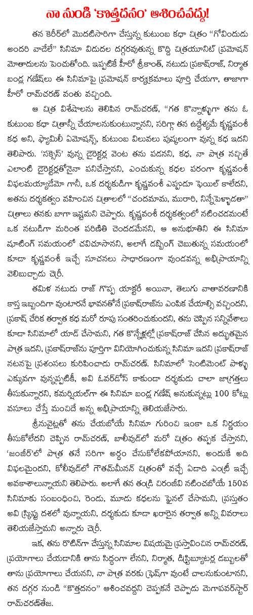 ram charan on gaV