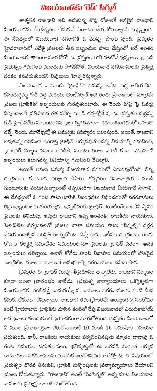 red signal to vijayawada
