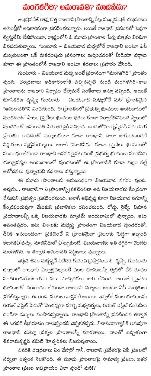 seemandhra capital