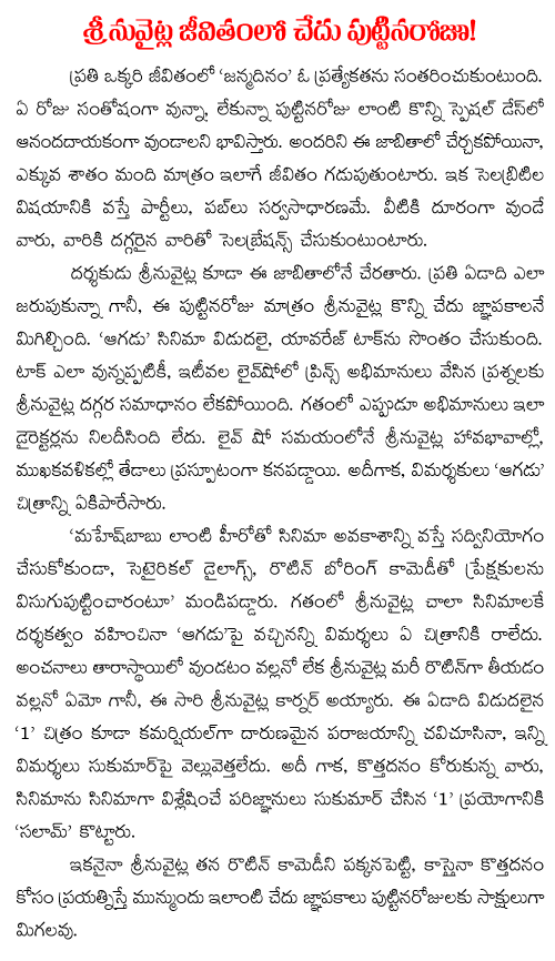 srinu vaitla