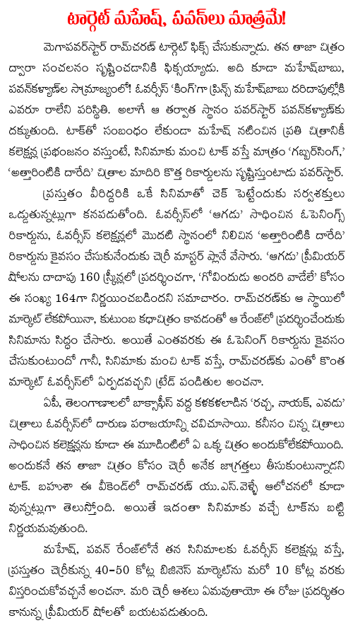target mahesh and pawan