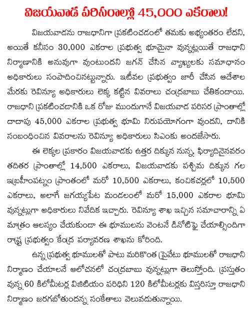 vijayawada 4500 acres