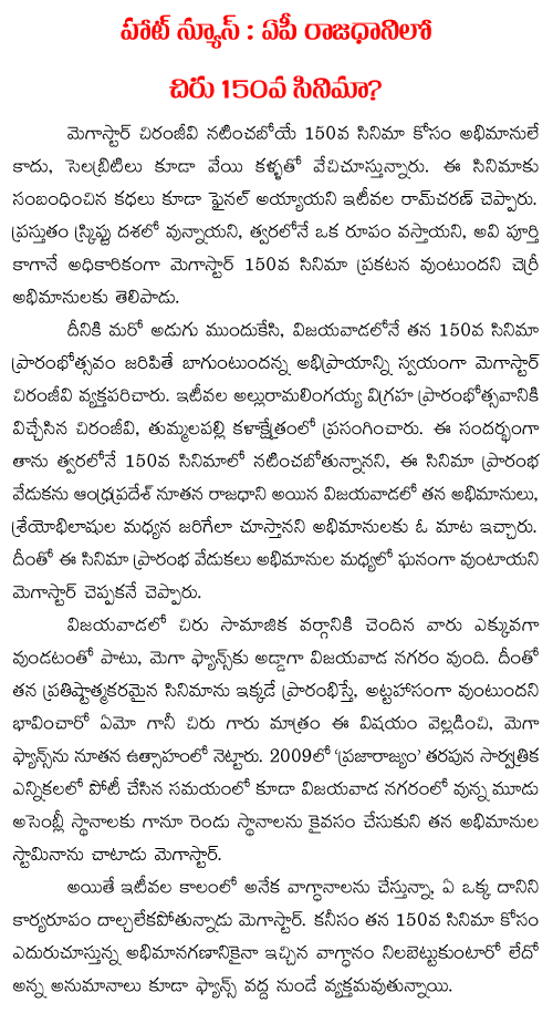 chiru 150 movie in vijayawada