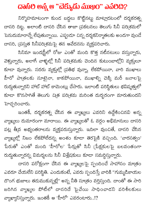 dasari narayana rao controversial comments