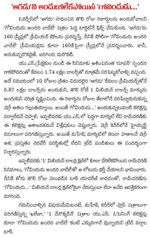 gav aagadu