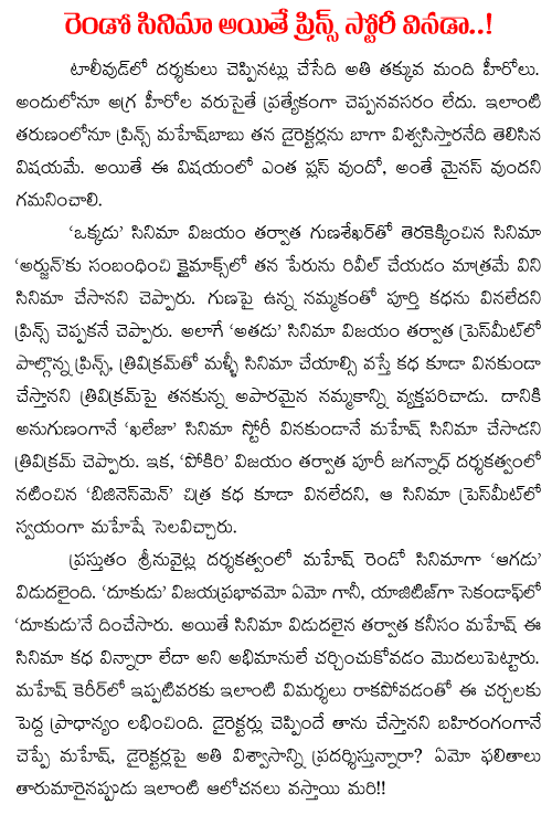 mahesh babu  second