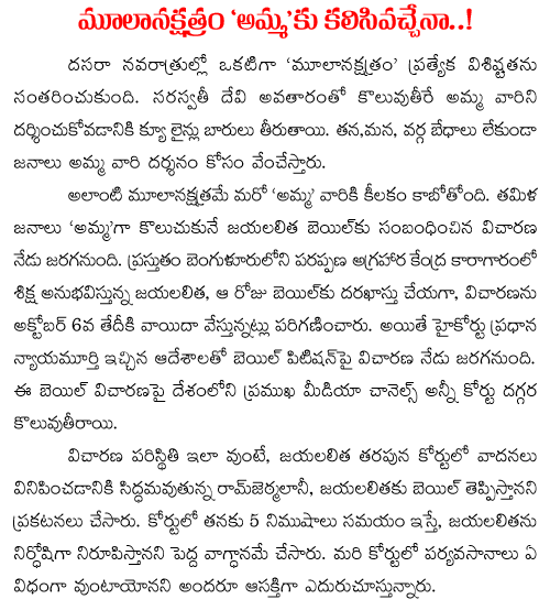 moola nakshatram