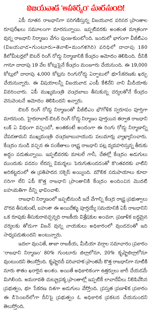 AP capital vijyawada to change shape