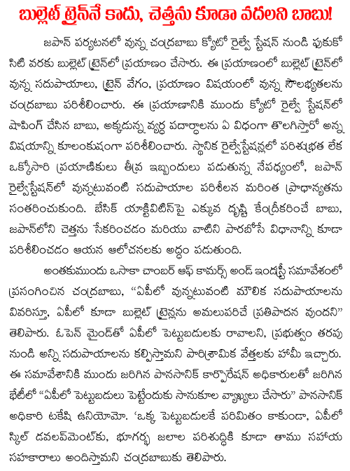 CBN Bullet Train