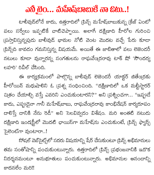 Jitendra talks about Mahesh Babu