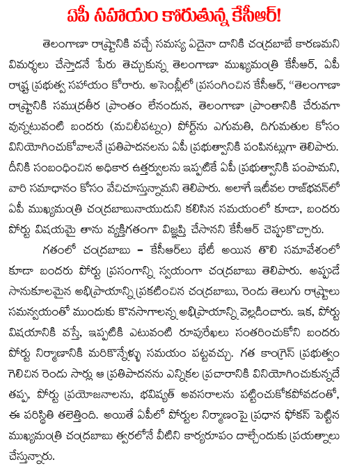 KCR needs AP help
