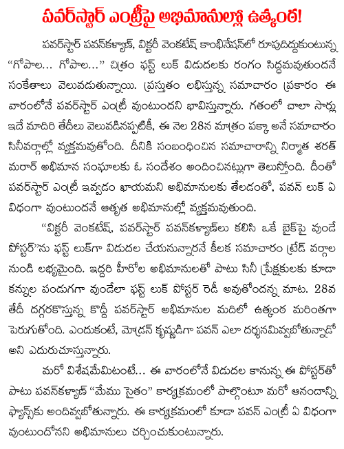 Power Star Entry