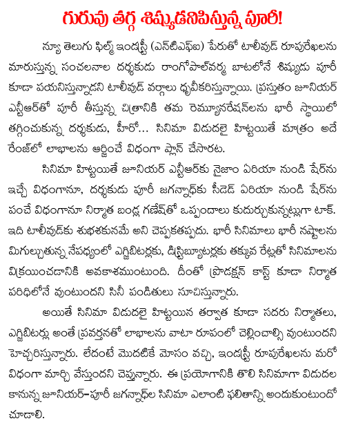 Puri-Jagannadh