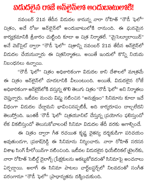 Rowdy fellow movie online