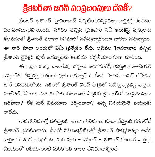 SRIKANTH-purijagannath