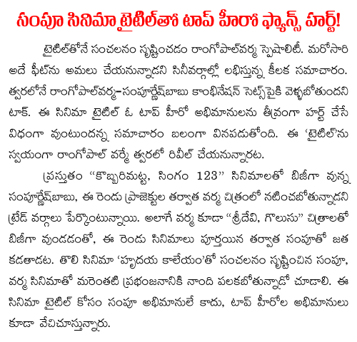 Sampoornesh movie title controversy