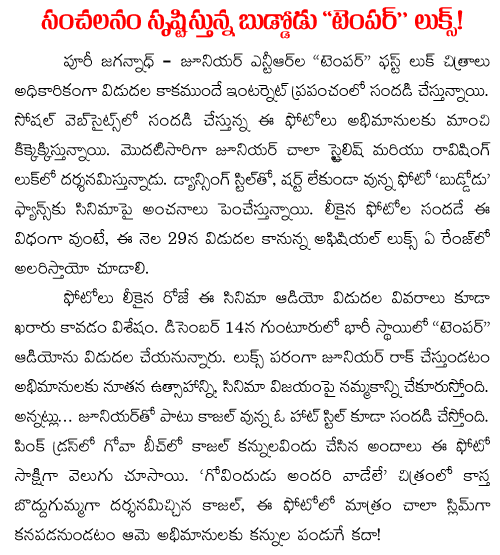 jr ntr temper leaked first look