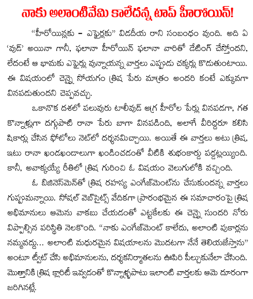 Trisha on Rumours