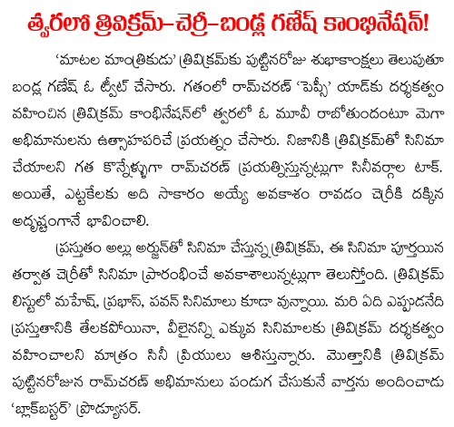 Trivikram-Ramcharan