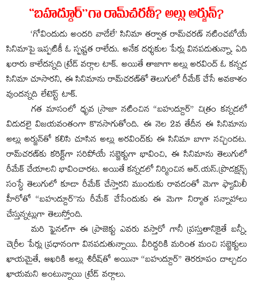 allu-arjun-ram-charan