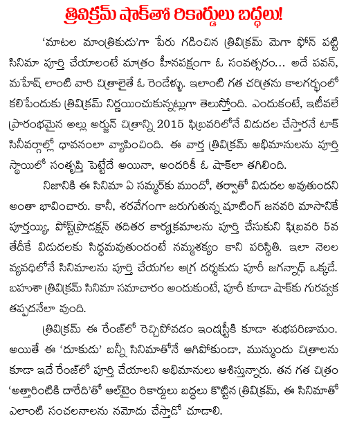 allu arjun trivikram records