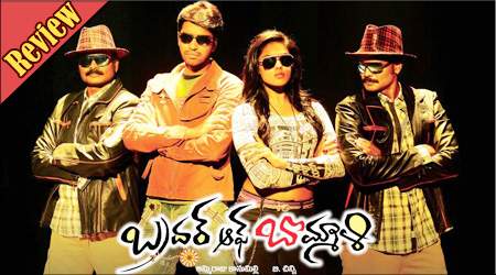 brother-of-bommali-movie-re
