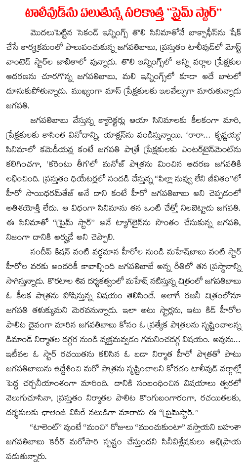 jagapathi babu the most wanted