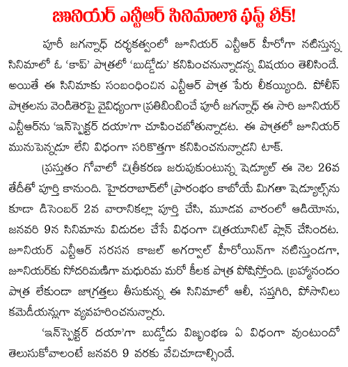 jr ntr