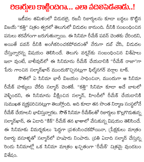 katthi movie records