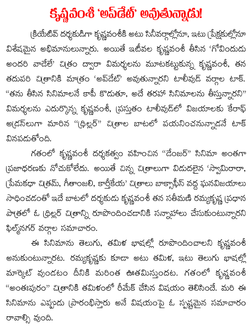 krishna vamsi update