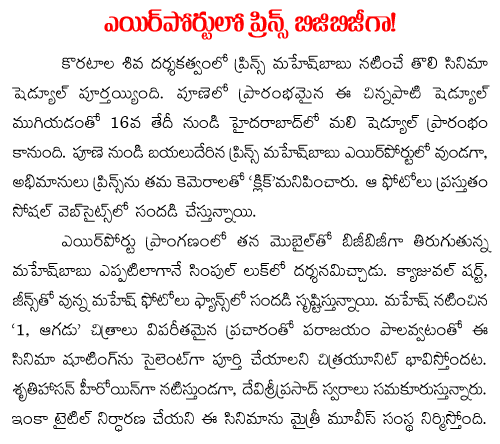 mahesh babu in airport