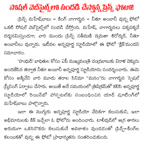 mahesh-babu-nagarjuna