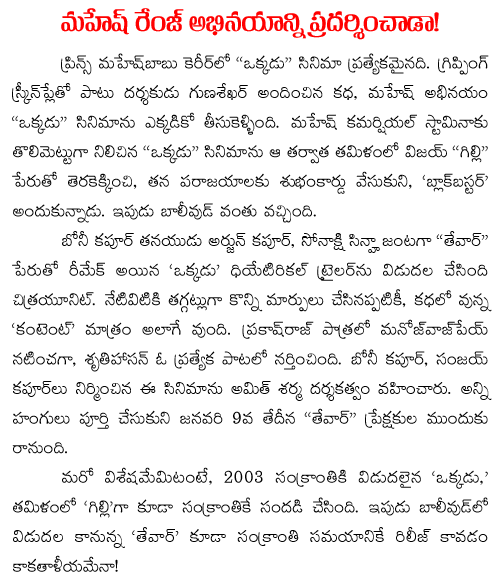 mahesh babu okkadu remake tevar