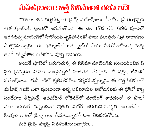 mahesh-babu-shruthi Hassan