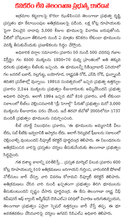 mercy less Telagana Government 