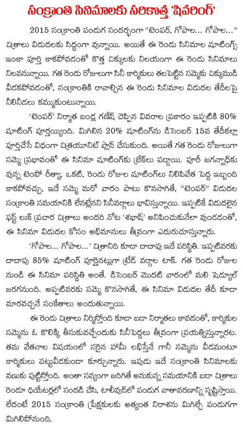 movies releasing in sankranthi