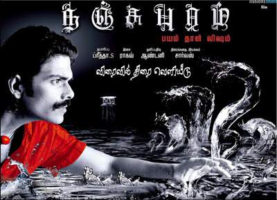 naagulapuram telugu movie