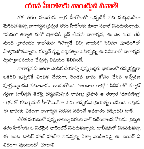 nagarjuna challenge to young heros