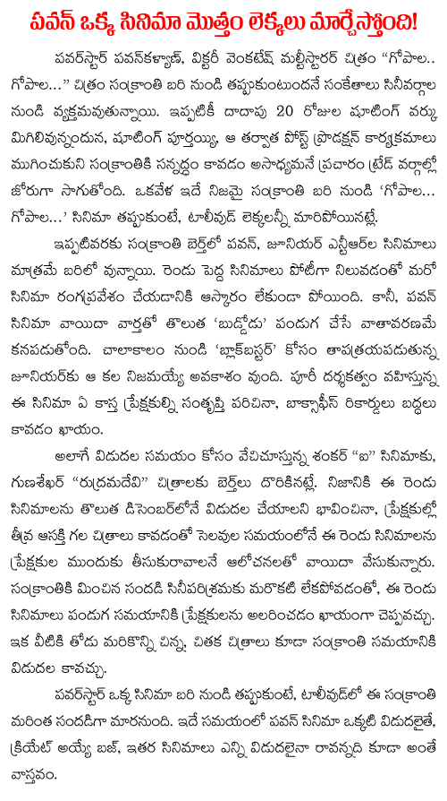 pawan k alyan jr ntr for sankranthi