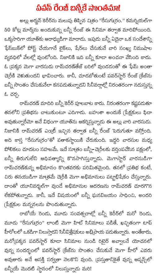 pawan kalyan allu arjun