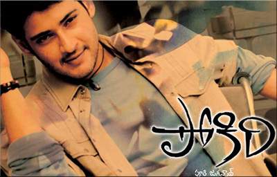 pokiri movie title repeting