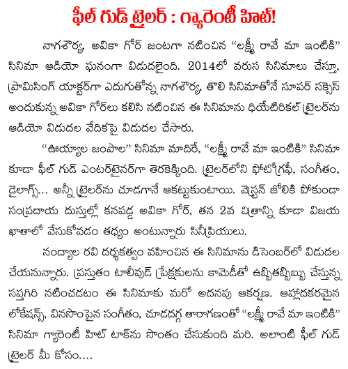 Lakshmi Raave Maa Intiki