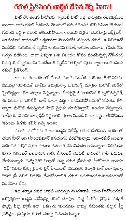 rakul preeth singh targets