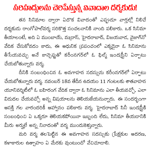 rgv-controversies
